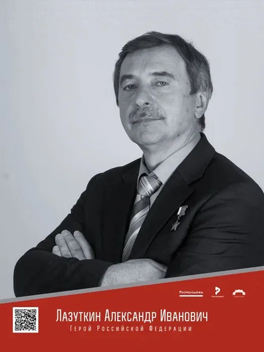 Лазуткин.jpg