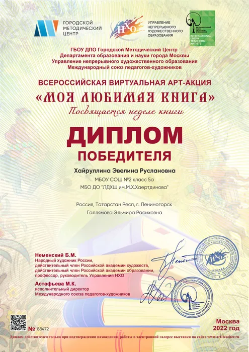 Хайруллина Эвелина