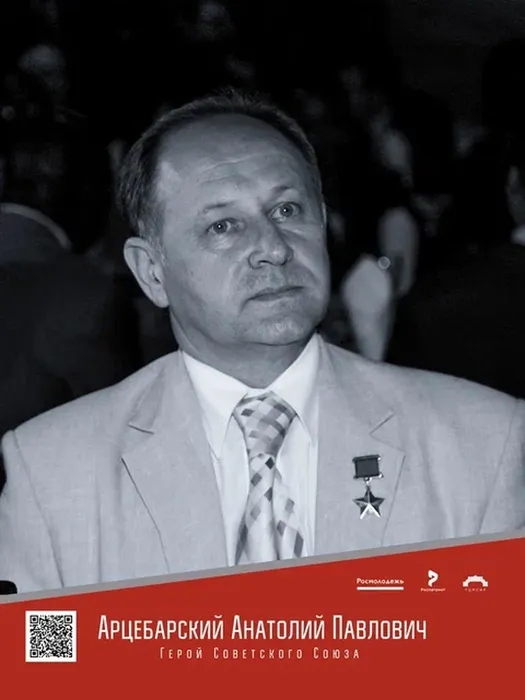 Арцебарский.jpg