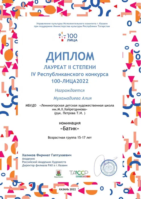 Мухамадиева Алия.jpg