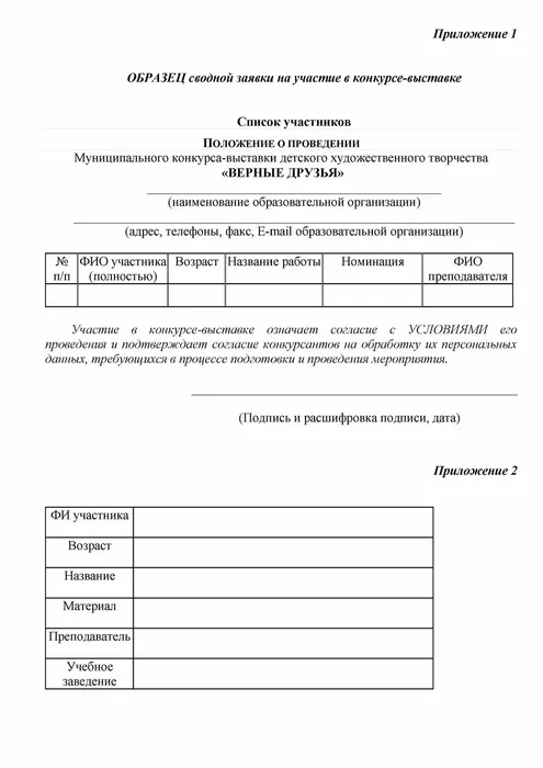 положение верные друзья 1-5