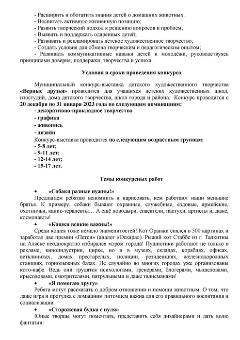 положение верные друзья 1-2