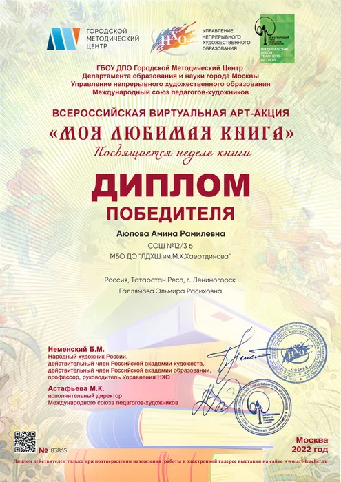 Аюпова Амина