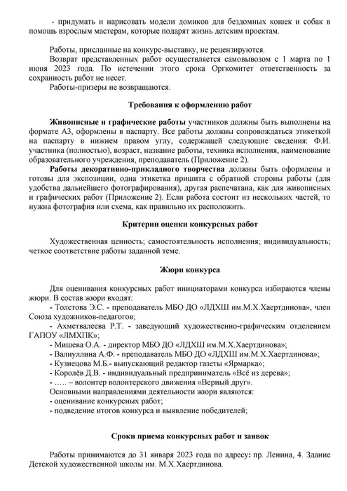 положение верные друзья 1-3
