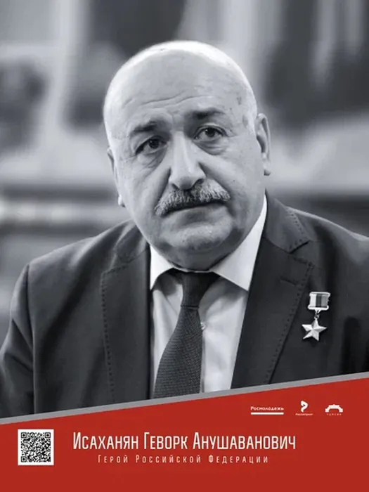 Исаханян.jpg