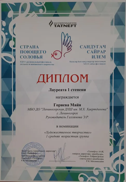 Диплом 1 ст. Горяева