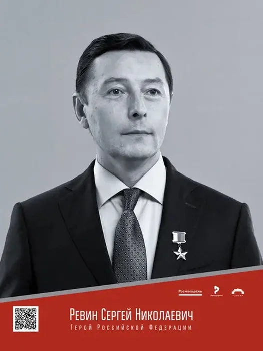 Ревин.jpg
